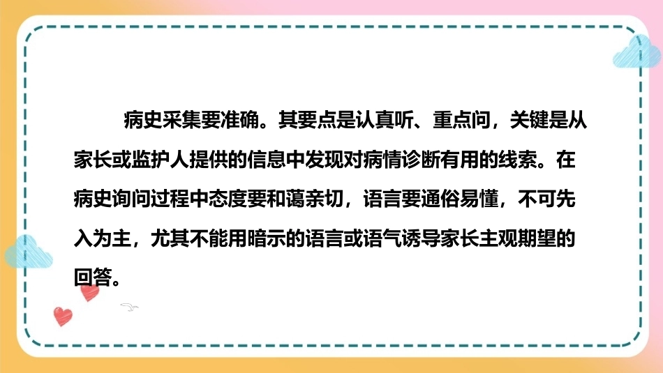 儿科疾病诊治原则—儿科病史采集和体格检查(儿科学课件)_第3页