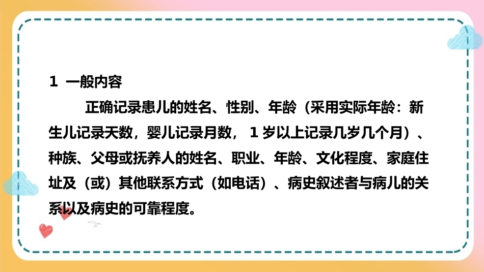 儿科疾病诊治原则—儿科病史采集和体格检查(儿科学课件)_第5页