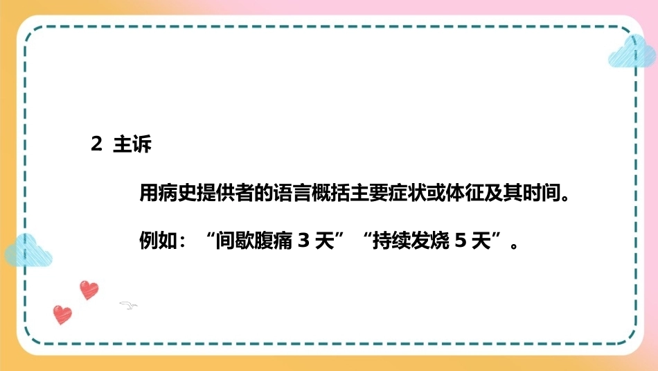 儿科疾病诊治原则—儿科病史采集和体格检查(儿科学课件)_第6页
