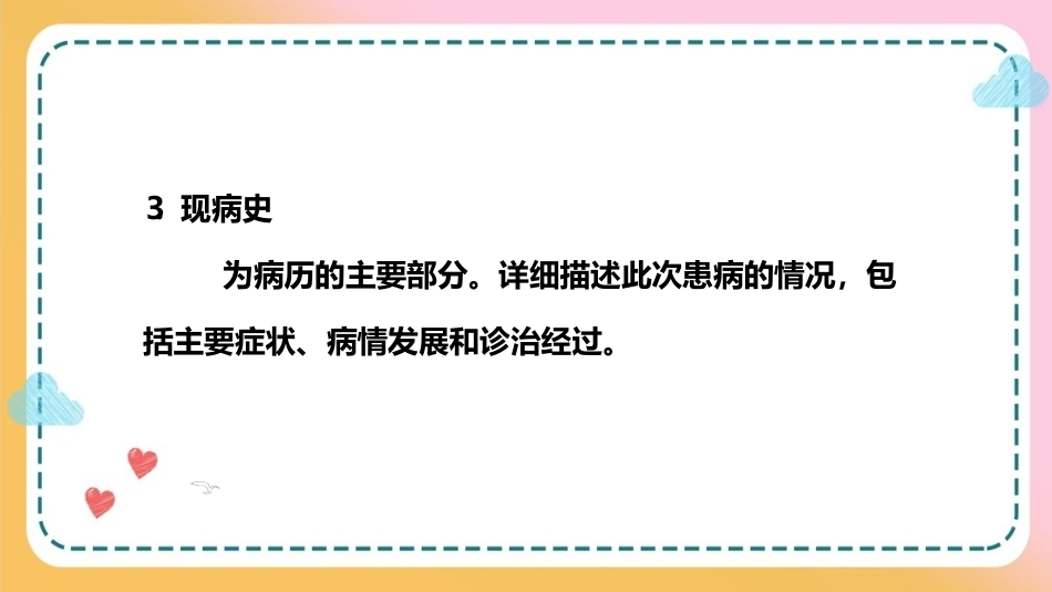 儿科疾病诊治原则—儿科病史采集和体格检查(儿科学课件)_第7页