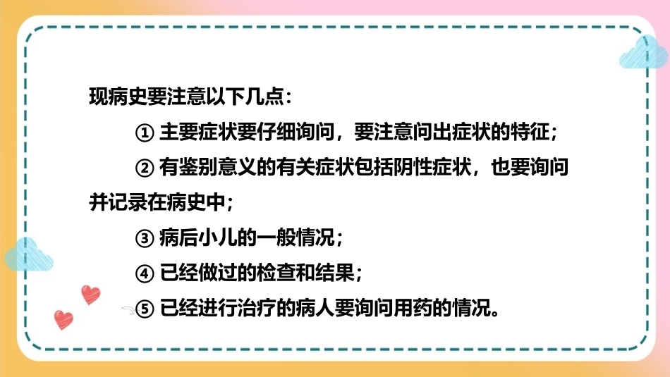 儿科疾病诊治原则—儿科病史采集和体格检查(儿科学课件)_第8页