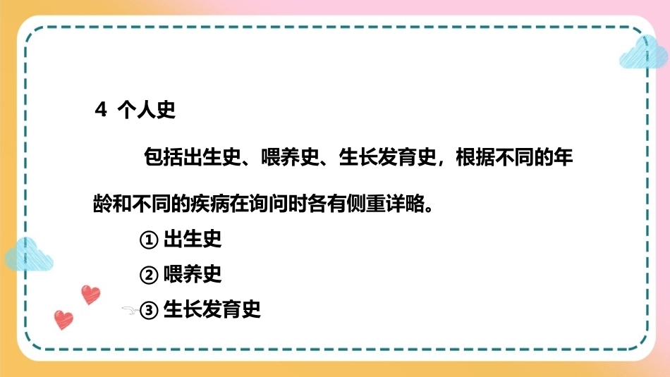 儿科疾病诊治原则—儿科病史采集和体格检查(儿科学课件)_第9页