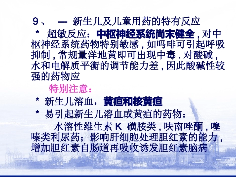 儿科抗菌药物的临床应用_第11页