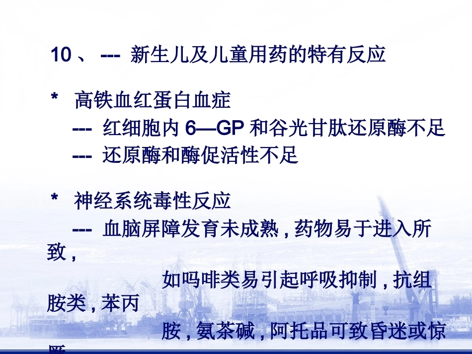 儿科抗菌药物的临床应用_第12页