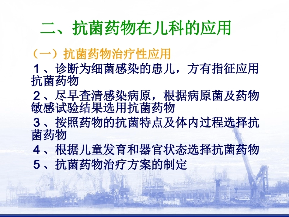 儿科抗菌药物的临床应用_第14页