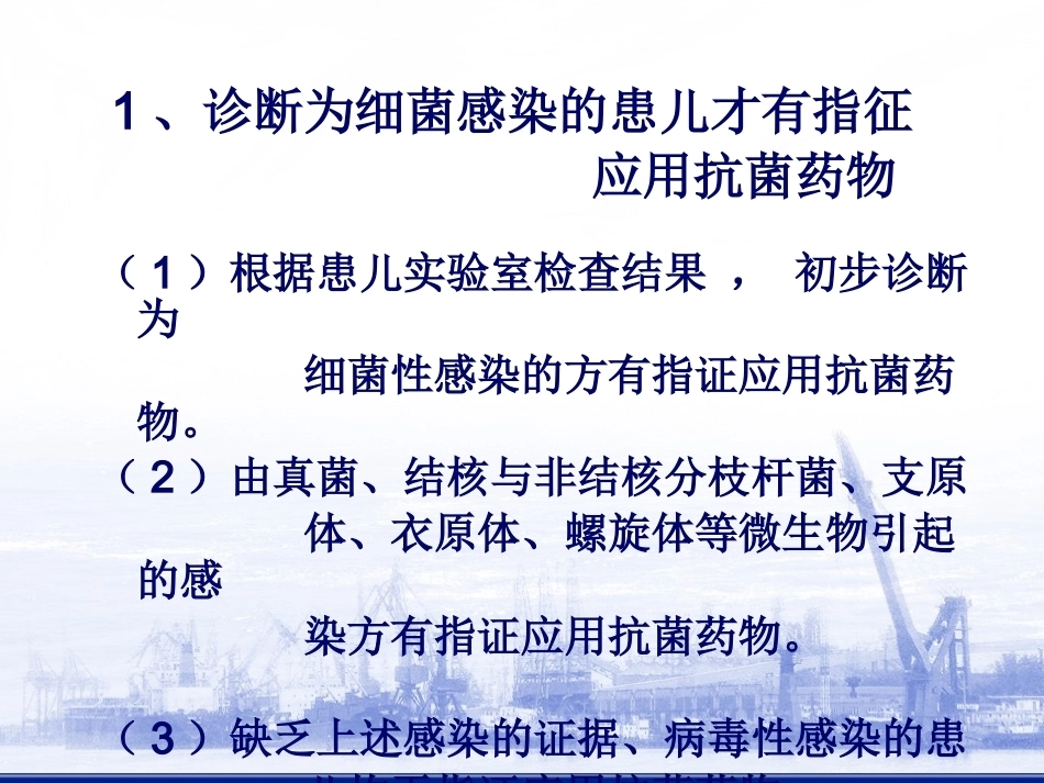 儿科抗菌药物的临床应用_第15页