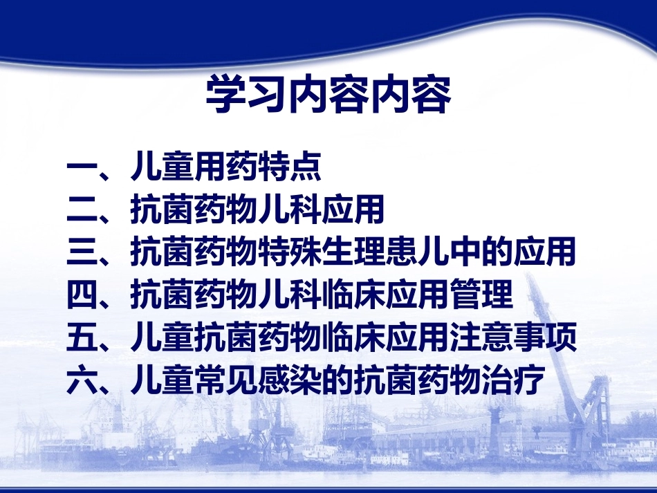 儿科抗菌药物的临床应用_第2页