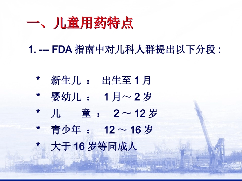 儿科抗菌药物的临床应用_第3页