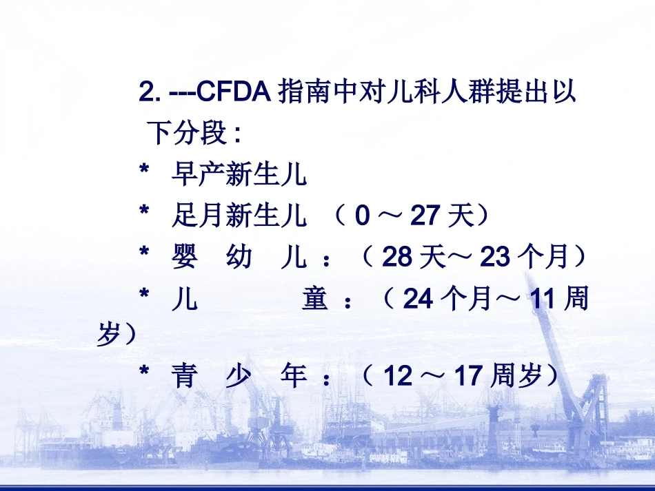 儿科抗菌药物的临床应用_第4页