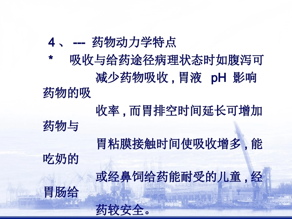 儿科抗菌药物的临床应用_第6页