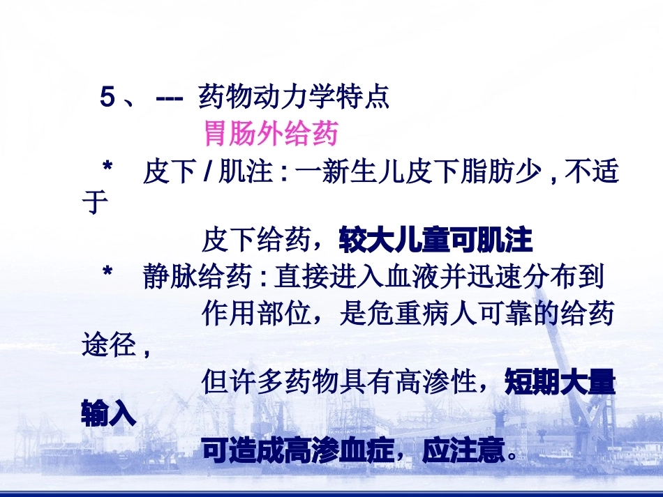 儿科抗菌药物的临床应用_第7页