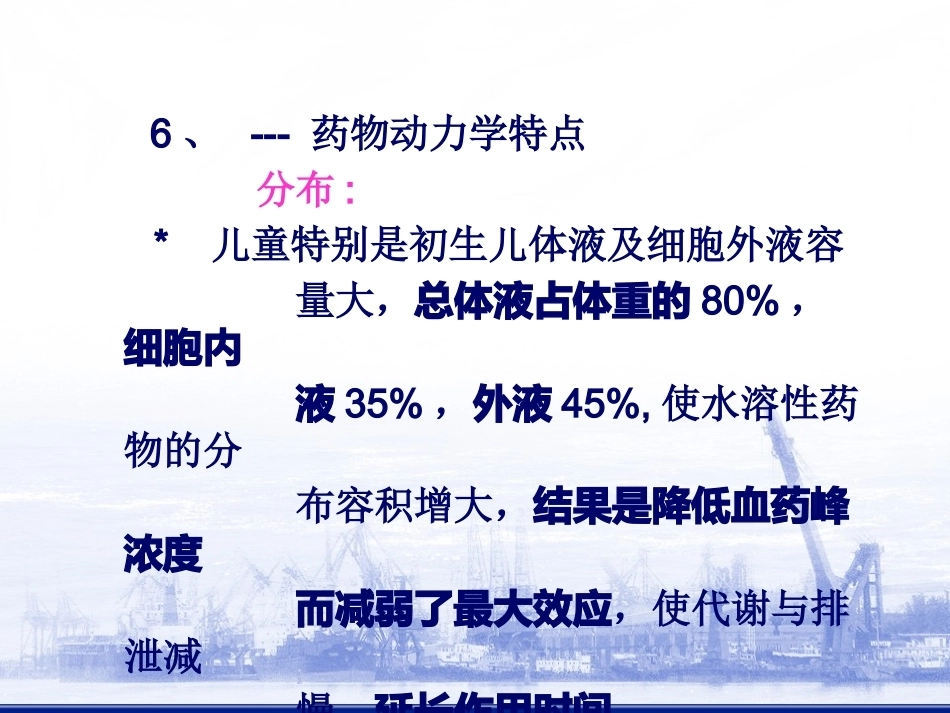 儿科抗菌药物的临床应用_第8页