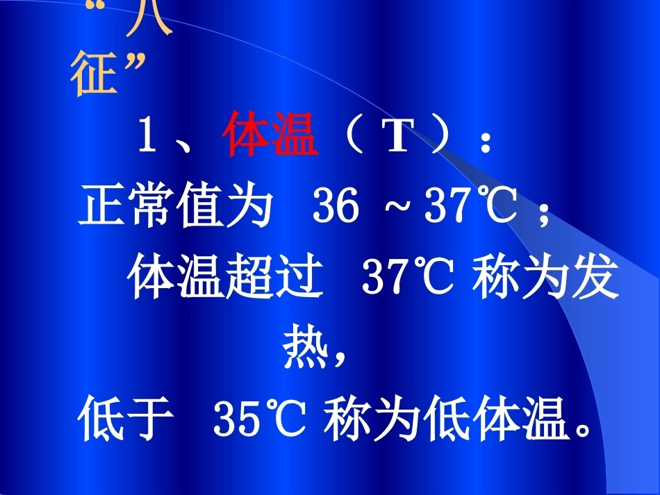 儿科急危重病人识别与处理_第10页