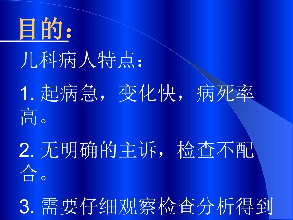 儿科急危重病人识别与处理_第2页