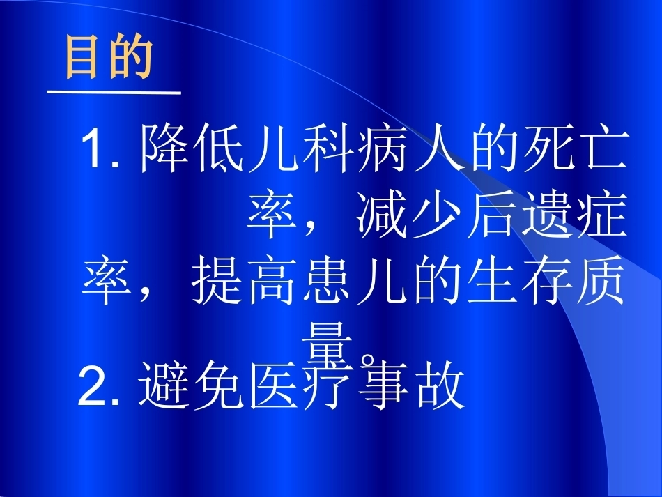 儿科急危重病人识别与处理_第3页