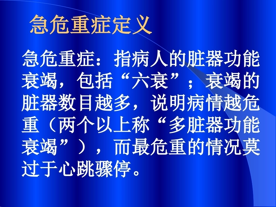 儿科急危重病人识别与处理_第4页