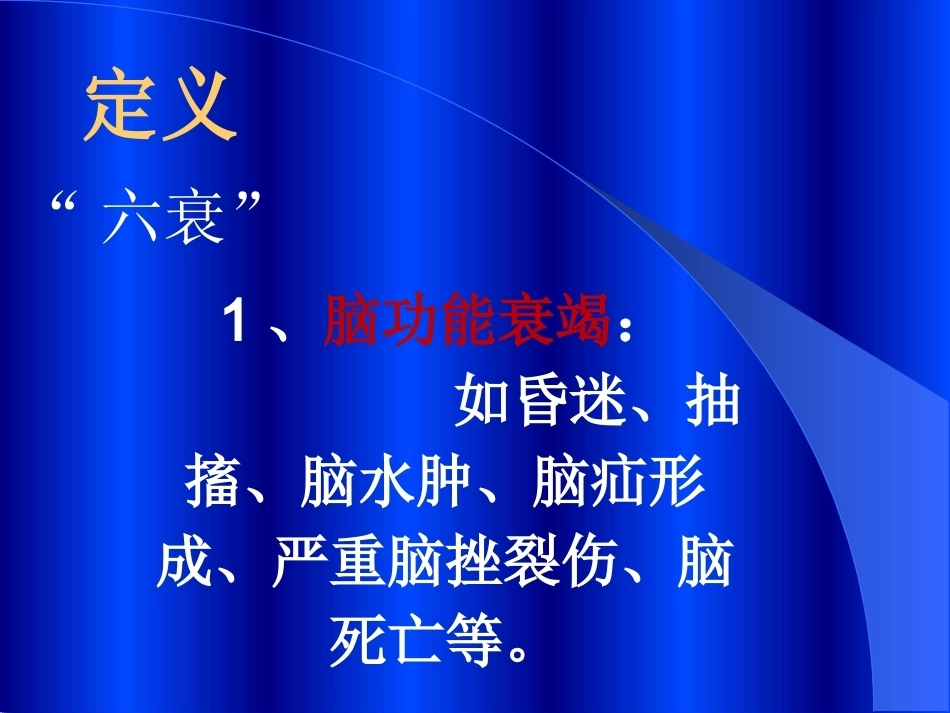 儿科急危重病人识别与处理_第5页