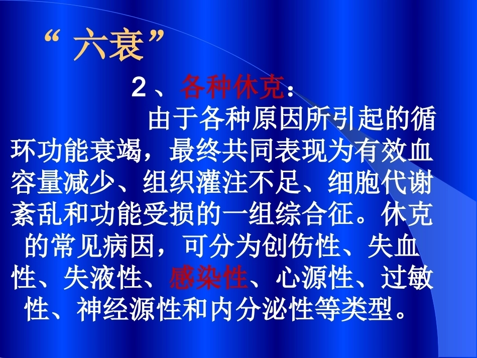 儿科急危重病人识别与处理_第6页