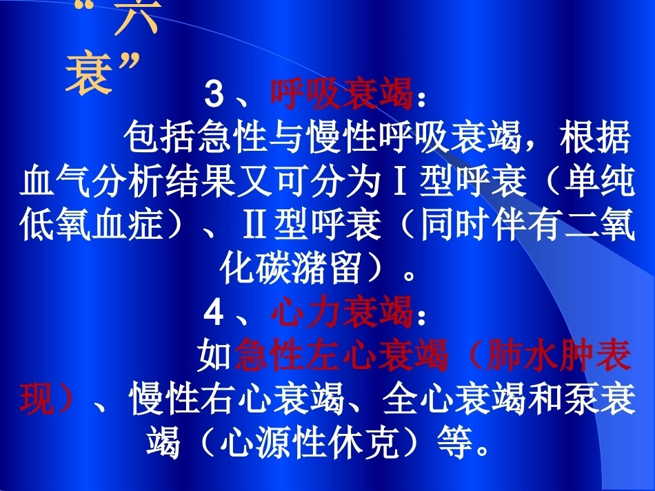 儿科急危重病人识别与处理_第7页