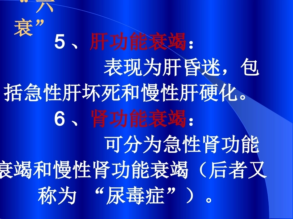 儿科急危重病人识别与处理_第8页
