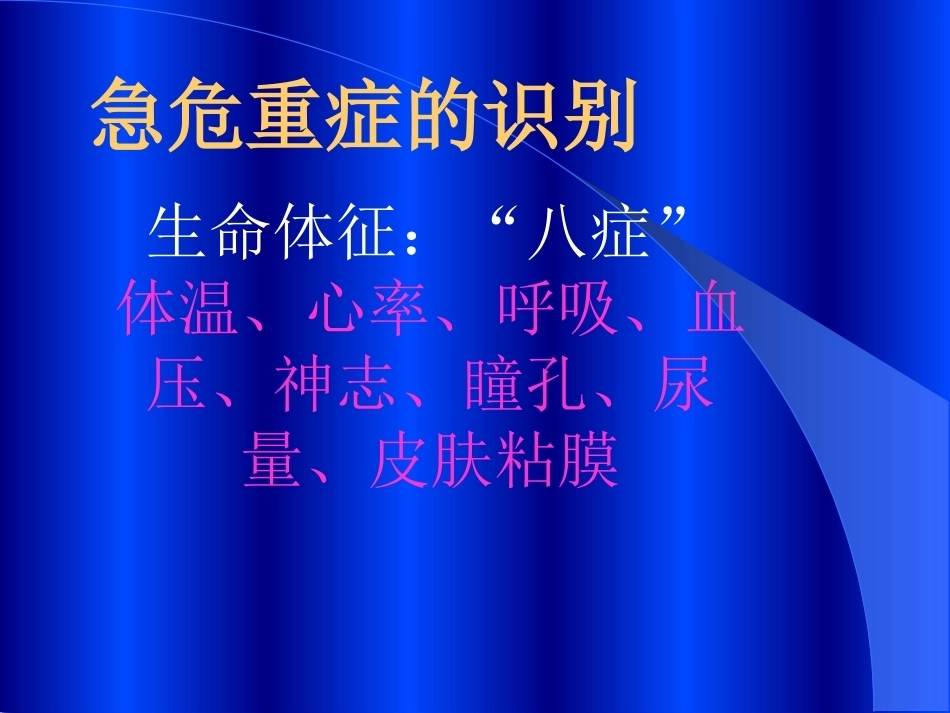 儿科急危重病人识别与处理_第9页