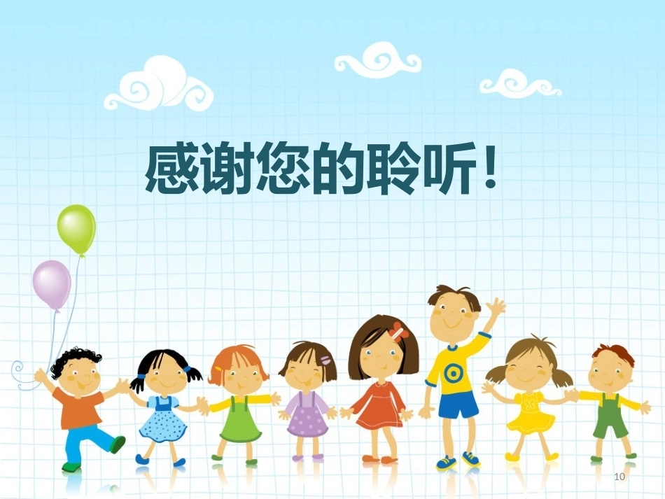 儿科患者跌倒与坠床的原因分析及预防对策 PPT_第10页