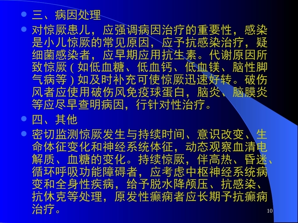 儿科急症处理_第10页