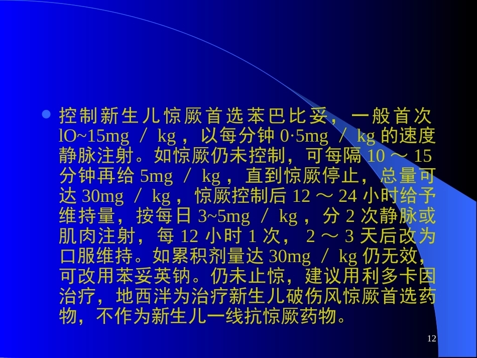 儿科急症处理_第12页