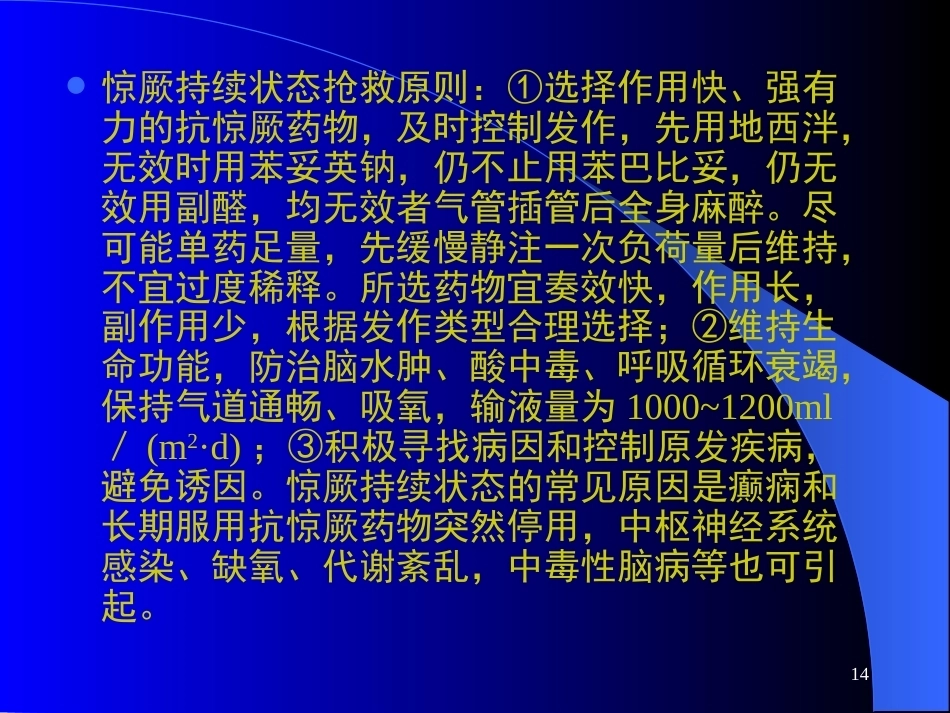 儿科急症处理_第14页