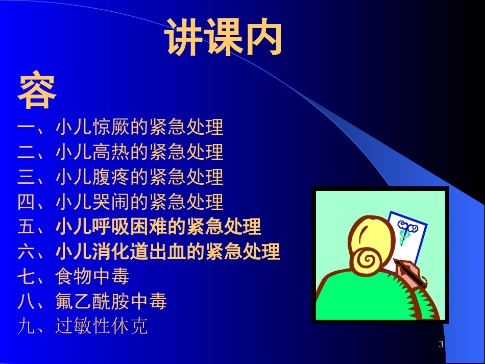 儿科急症处理_第3页