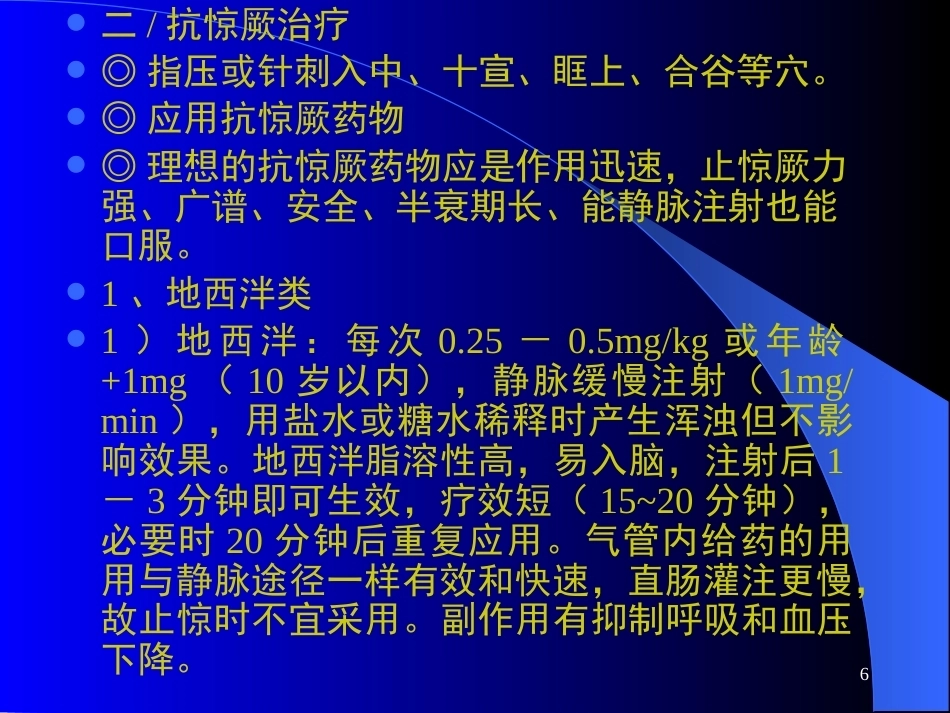 儿科急症处理_第6页