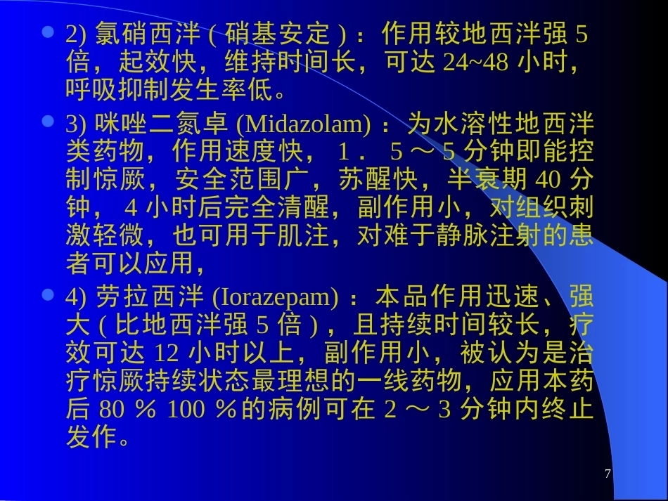 儿科急症处理_第7页