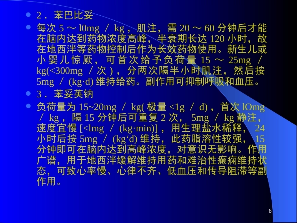 儿科急症处理_第8页