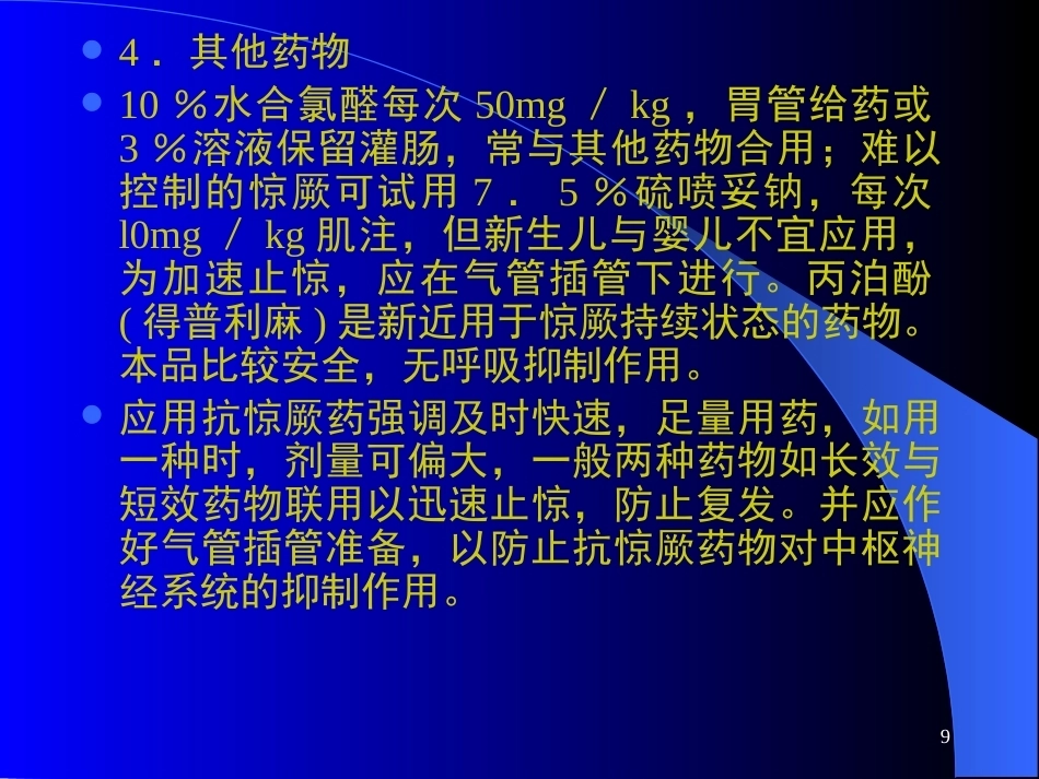 儿科急症处理_第9页