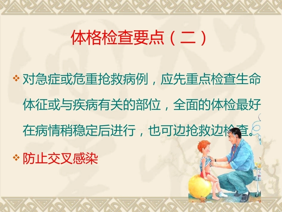儿科疾病诊治原则三_第10页