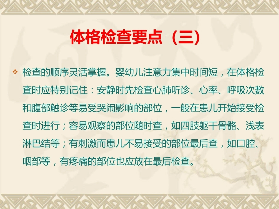 儿科疾病诊治原则三_第11页