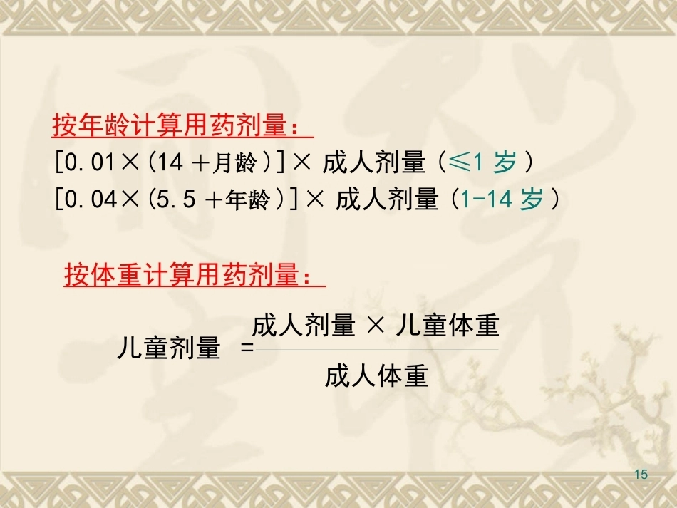 儿科疾病诊治原则三_第15页