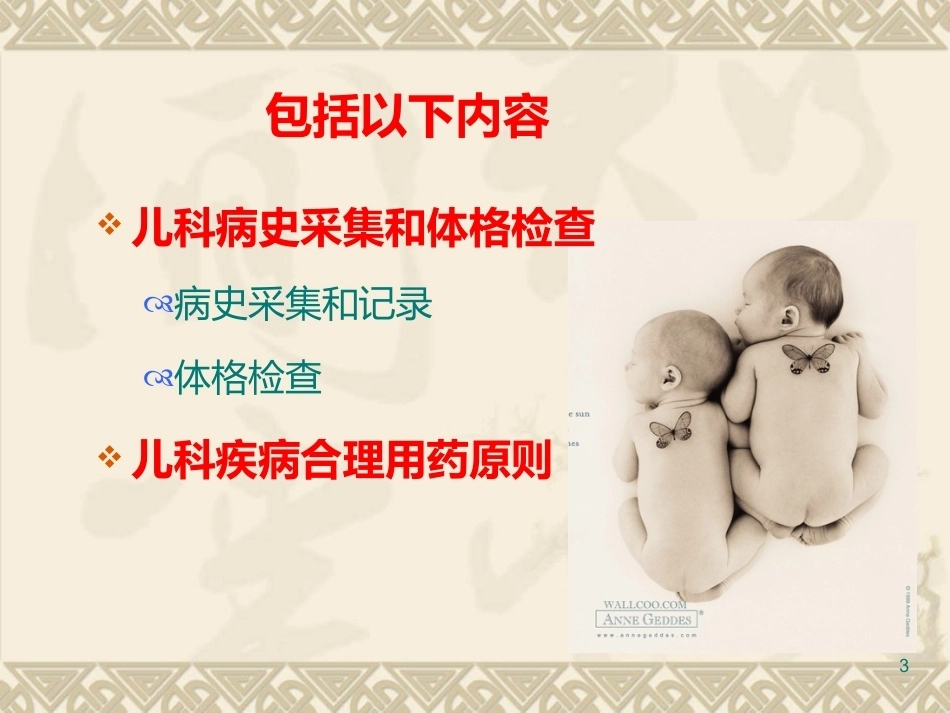儿科疾病诊治原则三_第3页