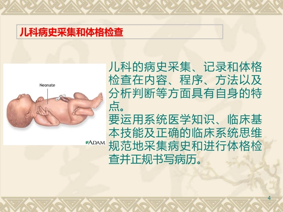 儿科疾病诊治原则三_第4页
