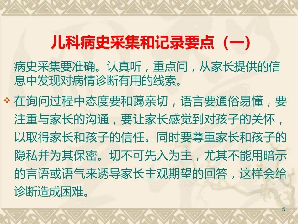 儿科疾病诊治原则三_第5页