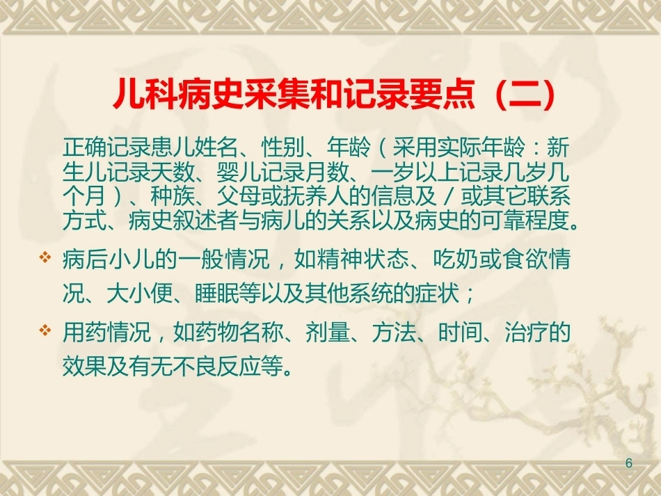 儿科疾病诊治原则三_第6页