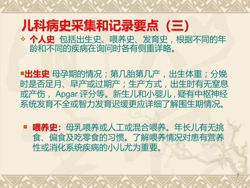 儿科疾病诊治原则三_第7页