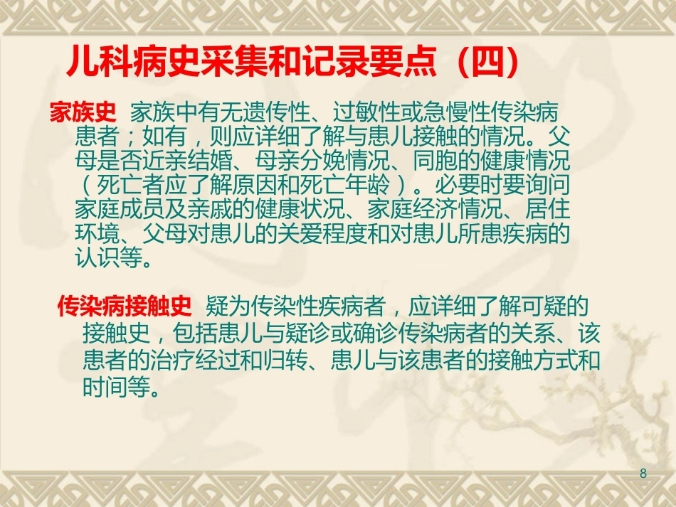 儿科疾病诊治原则三_第8页