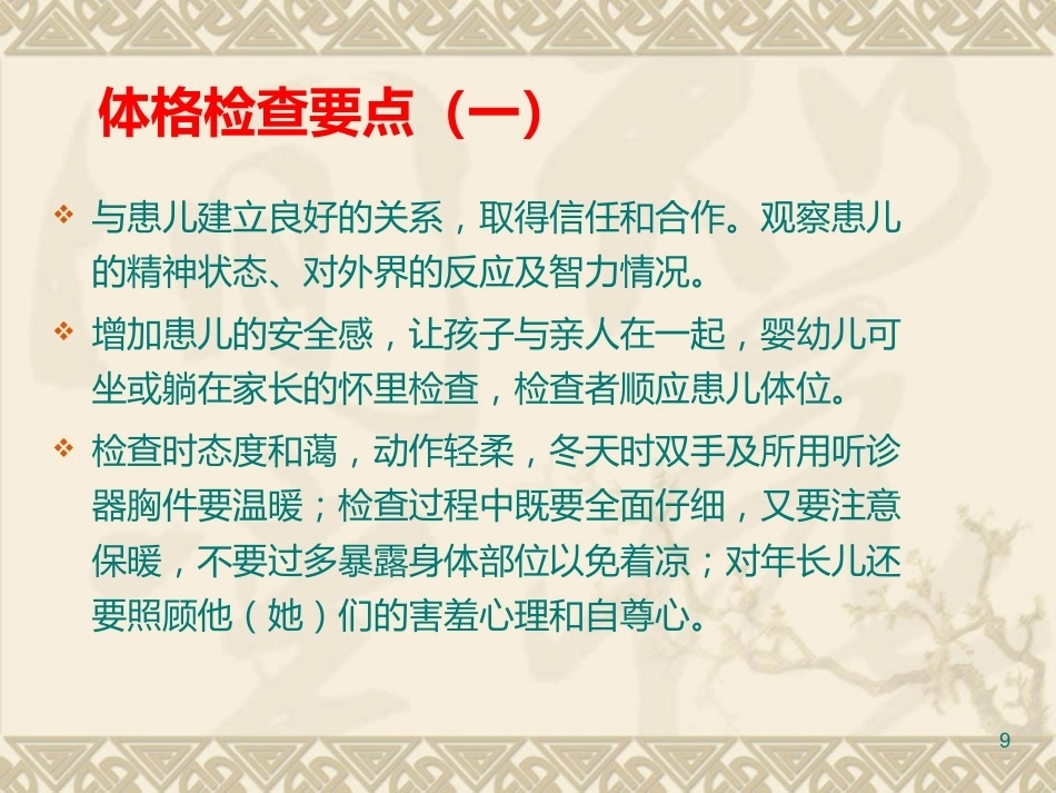 儿科疾病诊治原则三_第9页