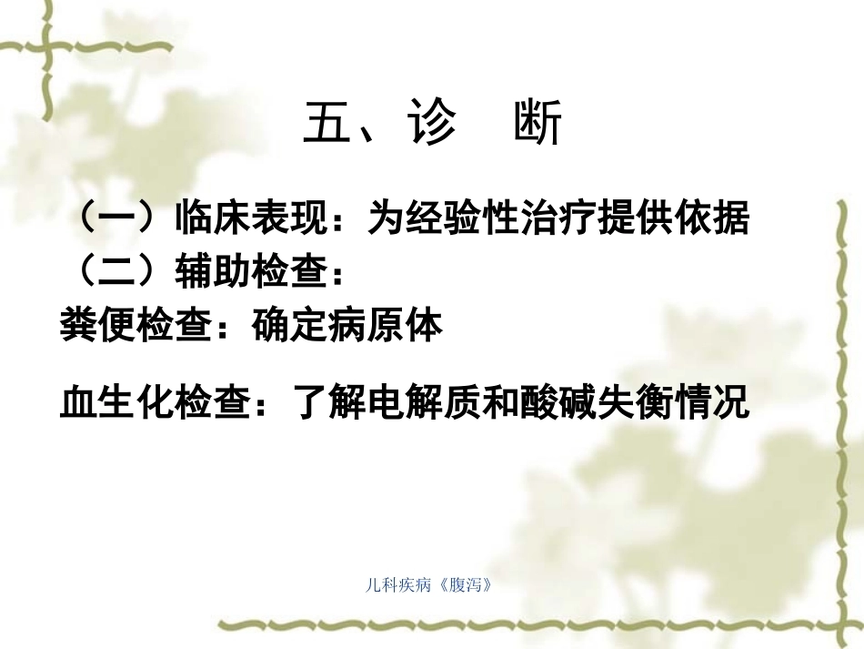 儿科疾病《腹泻》_第10页
