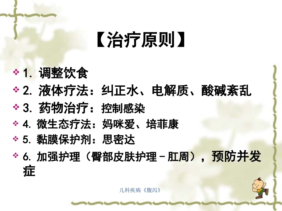 儿科疾病《腹泻》_第13页