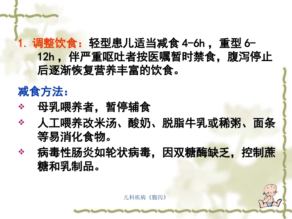 儿科疾病《腹泻》_第14页