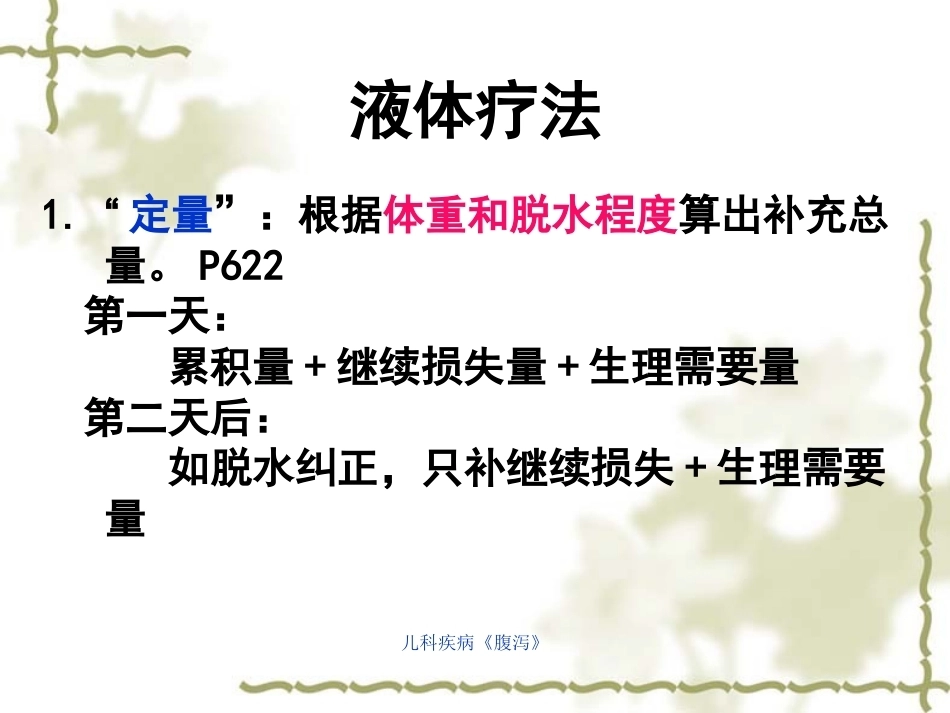 儿科疾病《腹泻》_第15页