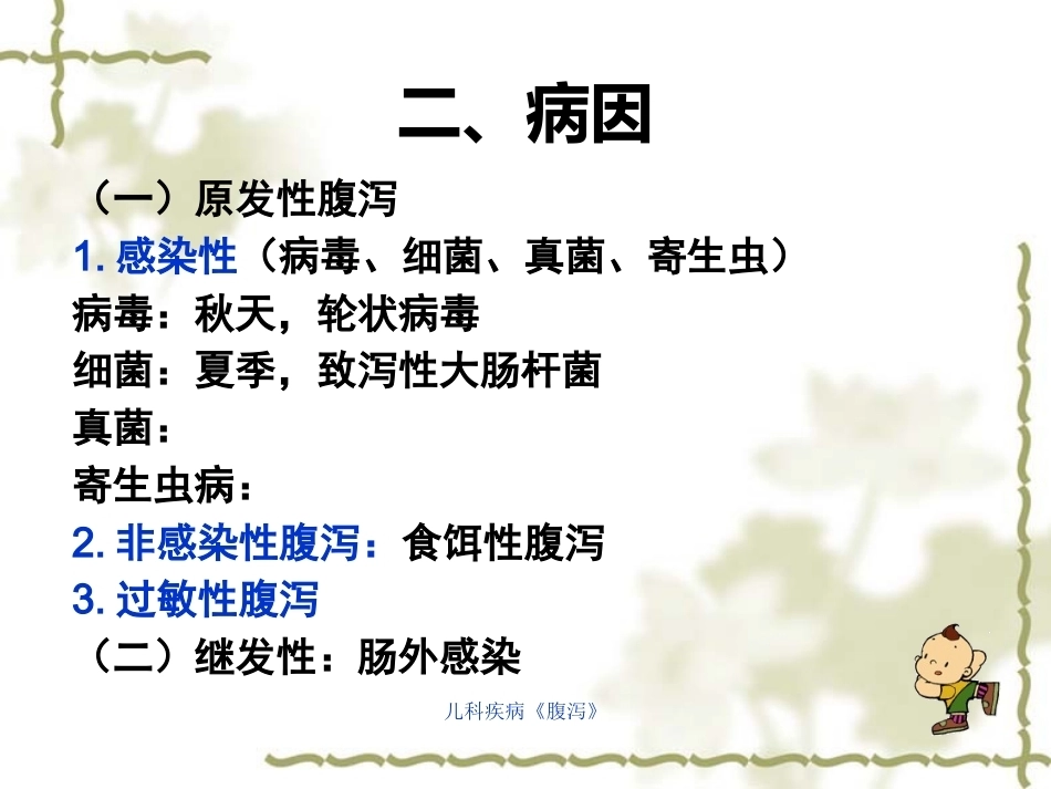 儿科疾病《腹泻》_第4页