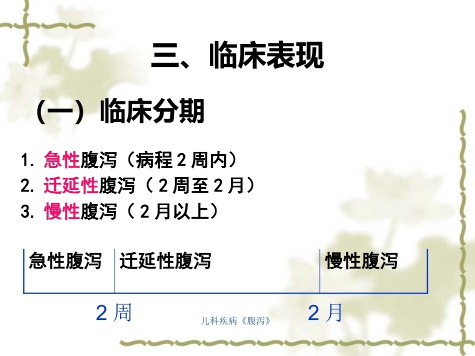 儿科疾病《腹泻》_第5页